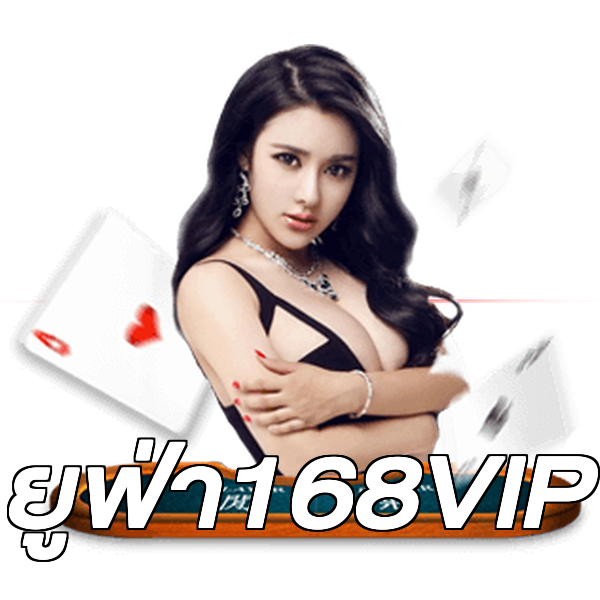 ยูฟ่า168VIP